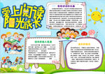 阅读小报