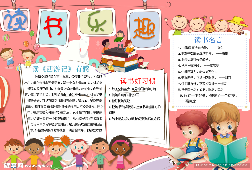 读书小报