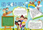 语文小报