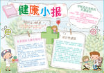 健康小报
