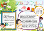 数学小报