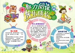 阅读小报