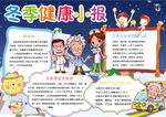 冬季小报