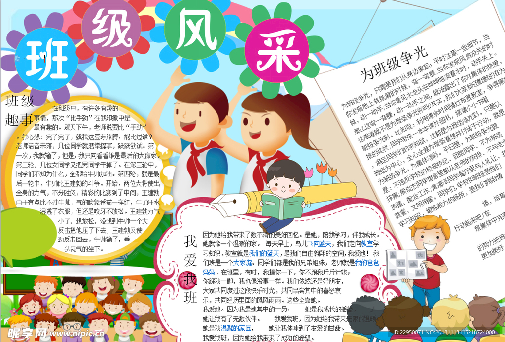 读书小报
