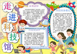 科技小报