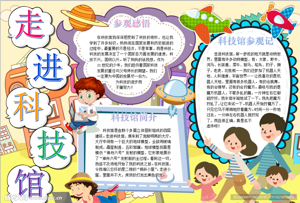 科技小报