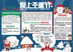 圣诞节小报