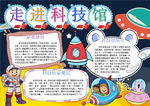 科技小报