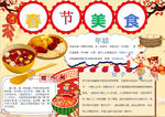 春节小报