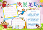 足球小报