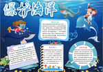 海洋小报