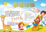 动物小报