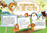 动物小报