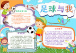 足球小报