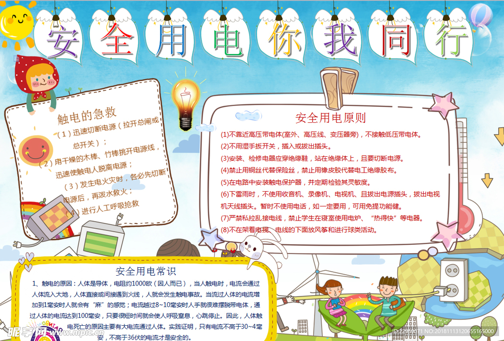 安全小报