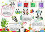 熊猫小报