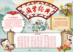 国学小报