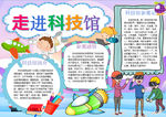科技小报