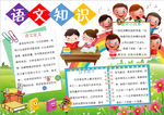 语文小报