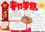 春节小报