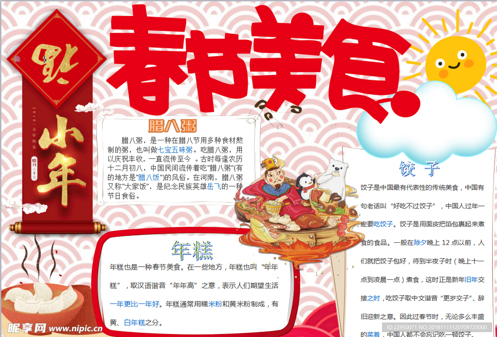 春节小报