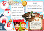 春节小报