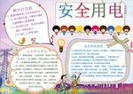安全小报