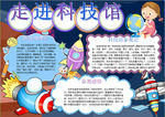 科技小报