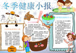 冬季小报
