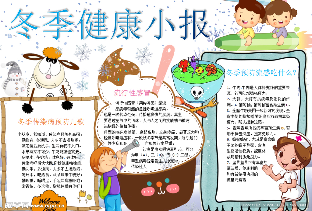 冬季小报