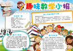 数学小报