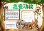动物小报