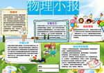 物理小报