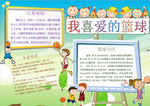 篮球小报