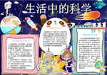 科学小报