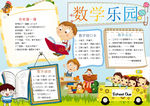数学小报