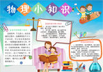 物理小报