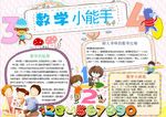 数学小报