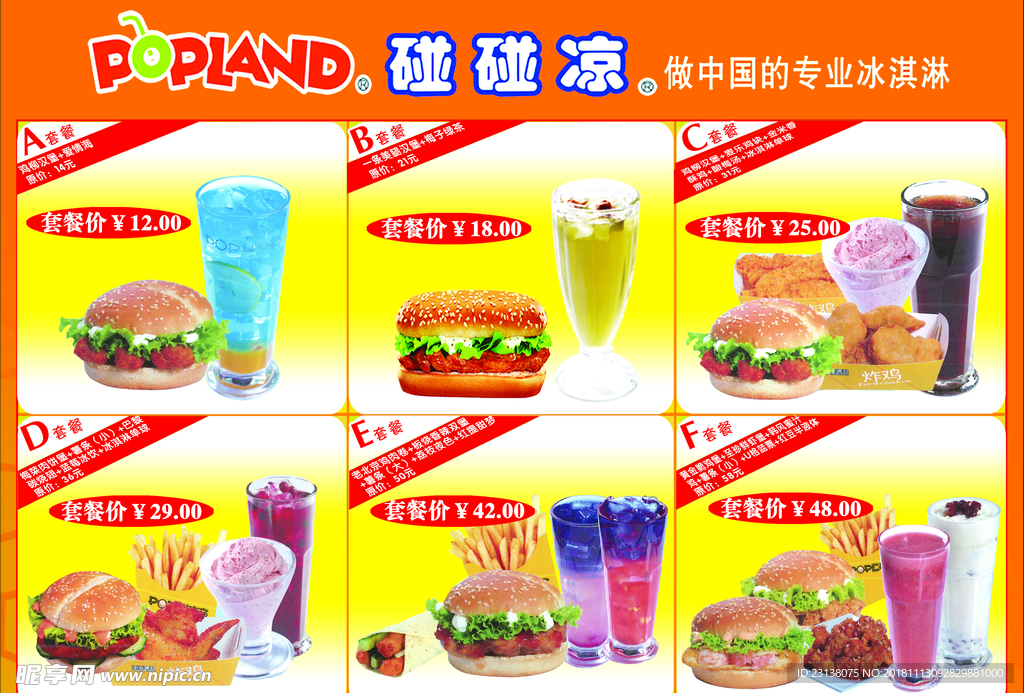 碰碰凉   餐牌反面
