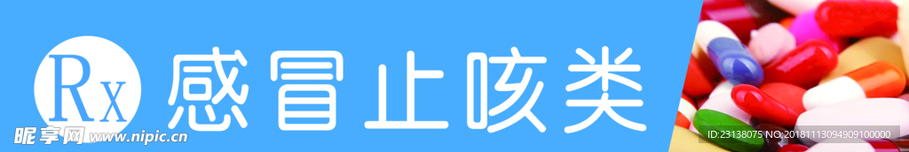 药店灯箱