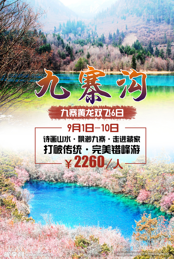 九寨沟旅游