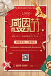 感恩节 感恩节海报 感恩节促销