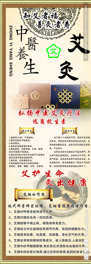 艾灸