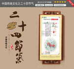 立冬