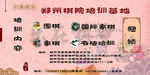 棋牌类培训宣传页