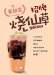 烧仙草奶茶烧