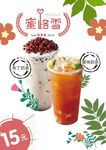 蜜路雪奶茶