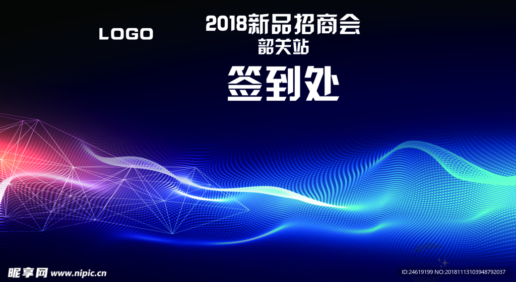 新品招商会