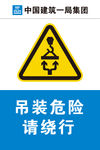 吊装危险