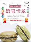 马卡龙海报